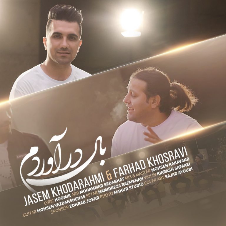 جاسم خدارحمی بال دراوردم